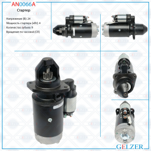 GELZER AN0066A