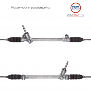 GS 1GS6602RHC