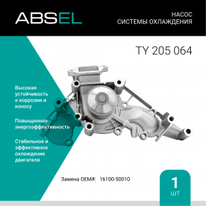 ABSEL TY205064