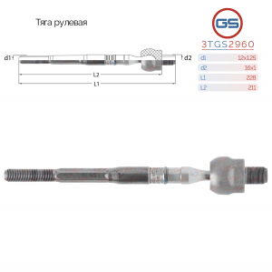 GS 3TGS2960