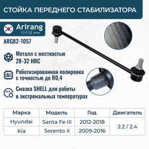 ARIRANG ARG821057