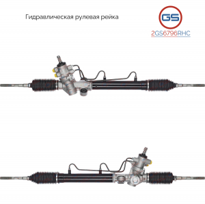 GS 2GS6796RHC