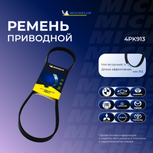 MICHELIN 4PK913