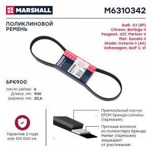 MARSHALL M6310342