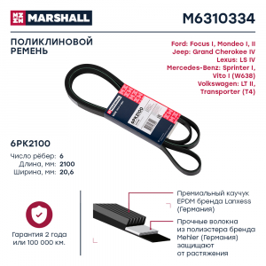 MARSHALL M6310334