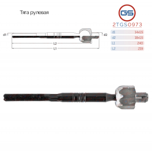 GS 2TGS0973