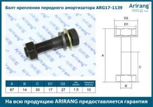 ARIRANG ARG171139
