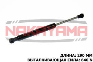 NAKAYAMA GS487NY