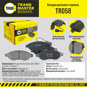 TRANSMASTER TR058