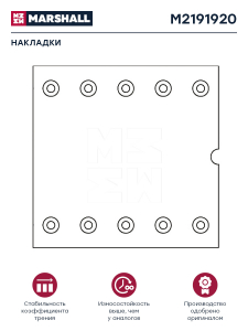 MARSHALL M2191920