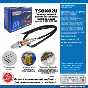 TRANSMASTER TSOX02U