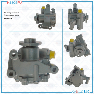 GELZER H5508PU