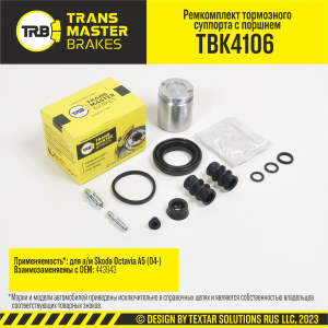 TRANSMASTER TBK4106