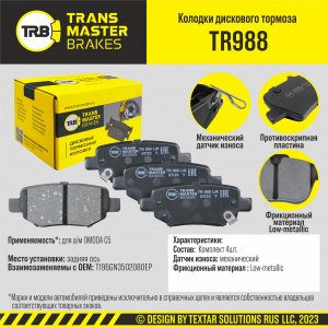 TRANSMASTER TR988