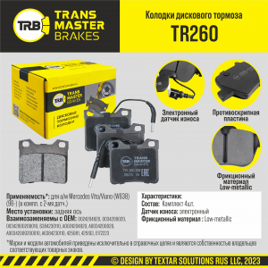 TRANSMASTER TR260