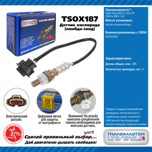 TRANSMASTER TSOX187